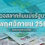 ตรวจหวยงวดประจำวันที่ 1 พฤศจิกายน 60